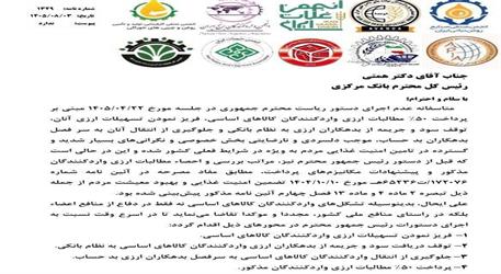 نامه واردکنندگان کالای اساسی به بانک مرکزی؛ هشدار درباره امنیت غذایی