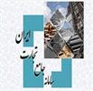 مطالبه جدی بخش خصوصی برای بازنگری سامانه جامع تجارت در کمیسیون بهبود محیط کسب‌وکار اصفهان
