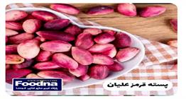 پسته قرمز علیان پادشاه تازه‌خوری در بازار پسته