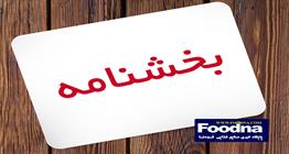 دستورالعمل صادرات ملاس استحصالی از چغندرقند ابلاغ شد