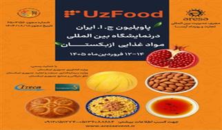 پاویون ایران در نمایشگاه بین‌المللی مواد غذایی ازبکستان برپا می‌شود