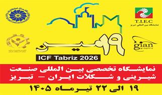 نمایشگاه شیرینی و شکلات تبریز؛ سکوی بازگشت صنعت به مسیر رشد در شرایط اقتصادی پرنوسان