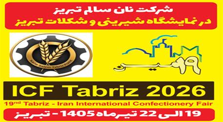 انقلابی در پخت نان سنتی؛ نخستین دستگاه «سنگک اتوماتیک سه‌گوش» ایرانی رونمایی می شود