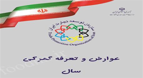 افزایش عوارض و حقوق ورودی در سال دوم قانون ساماندهی تجارت مرزی ابلاغ شد