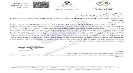 اصلاح بخشنامه ثبت سفارش و ورود کالا توسط سازمان توسعه تجارت