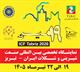 رویدادی که ۳۵۰ متخصص کیفی را راهی نمایشگاه کرد؛ استقبال فراتر از انتظار از نمایشگاه تخصصی شیرینی و شکلات