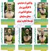 رونمایی از سردیس ۵ کارآفرین برتر صنایع غذایی در محل سازمان توسعه تجارت تهران
