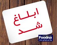 ابلاغ مصوبه هیأت وزیران درباره اصلاح آیین‌نامه «تضمین امنیت غذایی و بهبود