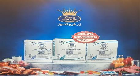 حضور گروه زر در روز نخست نمایشگاه بین‌المللی شیرینی و شکلات با معرفی دکستروز مونوهیدرات و آنهیدروس