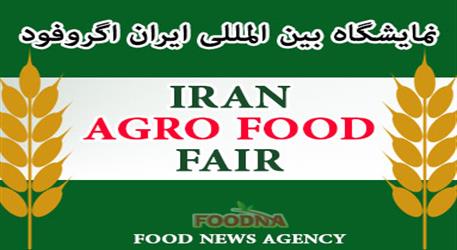 ورود جدیدترین فناوری‌های نوین جهان در نمایشگاه بین‌المللی صنایع غذایی و کشاورزی