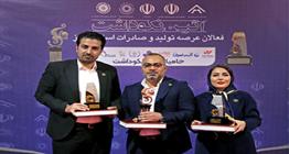 زرکام و زرنام برگزیده جوایز صنعتی و صادراتی البرز شدند
