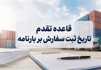 معافیت برنج، روغن، حبوبات و نهاده‌ دام از محدودیت ثبت سفارش تا شهریور