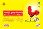 لیست بیست و پنجمین نمایشگاه بین‌المللی شیرینی و شکلات تهران منتشر شد