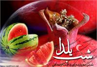 خوراکی‌های سفره یلدا از نگاه طب ایرانی