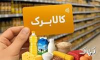 شارژ کالابرگ مرداد ماه از15 آغاز می‌شود