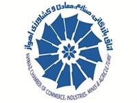 یک تغییر در ترکیب هیئت رییسه اتاق بازرگانی، صنایع، معادن و کشاورزی اهواز