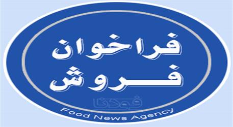 فروش کارخانجات قند و نبات