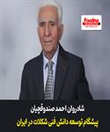 شادروان احمد صندوقچیان؛ مردی از جنس دانش، تولید و امانت‌داری در صنعت شیرینی و شکلات