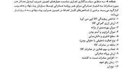 امتیاز صادراتی رسمی شد / تعیین ۱۲ معیار برای تبدیل ارز حاصل از صادرات به امتیاز