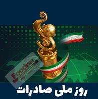 مراسم روز ملی صادرات با محوریت طرح دغدغه‌های بخش خصوصی و وعده پیگیری مطالبات صادرکنندگان از سوی دولت پایان یافت