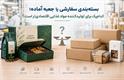 بسته‌بندی سفارشی یا جعبه آماده؛ کدام برای تولیدکننده مواد غذایی اقتصادی‌تر است؟