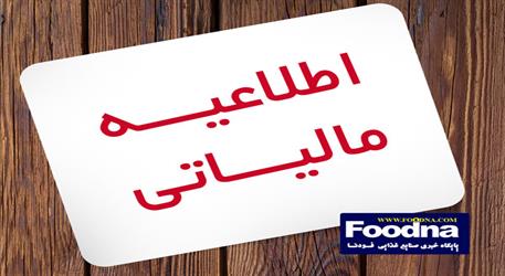 تقسیط مالیات در ۵ تا ۸ قسط و بخشودگی تا ۱۰۰ درصدی جرائم صورتحساب الکترونیکی اعلام شد