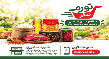 از سنگر پایتخت تا کلان‌شهرهای کشور؛ کالبدشکافی طرح «تورم صفر» شهرداری، پاسخ به ابهامات اقتصادی و نقشه تسری به استان‌ها