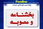 ابلاغ بخشنامه جدید صادرات جو پرک
