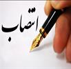 رئیس سازمان امور عشایر تغییر کرد