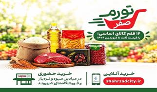 از سنگر پایتخت تا کلان‌شهرهای کشور؛ کالبدشکافی طرح «تورم صفر» شهرداری، پاسخ به ابهامات اقتصادی و نقش...