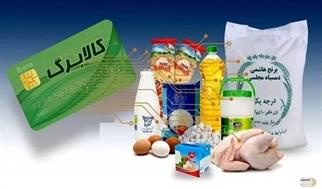 کالابرگ برخی خانوارها شارژ شد؛ تغییر زمانبدی پرداخت این کمک معیشت