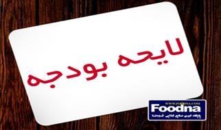 آغاز چهارمین جلسه بررسی لایحه بودجه ۱۴۰۵