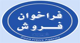 فروش کارخانجات قند و نبات