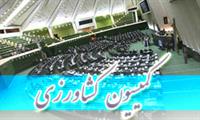 اعضای هیات رئیسه کمیسیون کشاورزی انتخاب شدند/ عسکری رئیس ماند