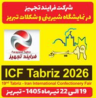«فرایندتجهیز»؛ بازوی قدرتمند در تجهیز مدرن آزمایشگاه‌های صنایع غذایی و شکلات تبریز / نگاهی نو به قطب شیرینی و شکلات ایران