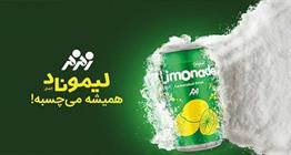 آغاز تولید لیموناد زمزم در عراق؛ گام تازه در مسیر توسعه بازار نوشیدنی ایرانی