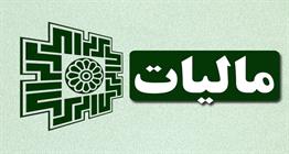 ۲۸ مردادماه، آخرین مهلت استرداد اظهارنامه مالیات ارزش افزوده بهار ۱۴۰۴