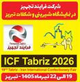«فرایندتجهیز»؛ بازوی قدرتمند در تجهیز مدرن آزمایشگاه‌های صنایع غذایی و شکلات تبریز / نگاهی نو به قطب شیرینی و شکلات ایران
