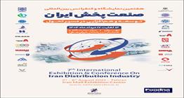 لیست کامل مشارکت‌کنندگان هفتمین نمایشگاه و کنفرانس بین‌المللی صنعت پخش ایران اعلام شد
