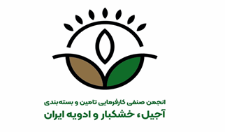 انجمن خشکبار و ادویه ایران، پیشگام در پیگیری رفع مانع نباتات از سیستم وزارت جهاد کشاورزی