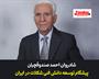 شادروان احمد صندوقچیان؛ مردی از جنس دانش، تولید و امانت‌داری در صنعت شیرینی و شکلات