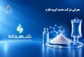 ورود مقتدرانه گروه عازم به صنعت دارویی کشور؛ «شهدارو» با سرمایه‌گذاری ۵ همتی متولد شد