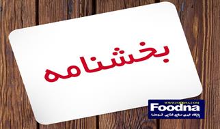 دستورالعمل صادرات ملاس استحصالی از چغندرقند ابلاغ شد