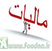 تمدید مهلت اظهارنامه‌های مالیاتی در انتظار مجوز قانونی/ بلاتکلیفی تبصره100 در نیمه تیر