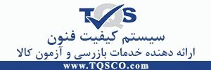 سیستم کیفیت فنون