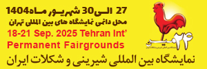 نمایشگاه شیرینی و شکلات