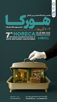 نمایشگاه هورکا