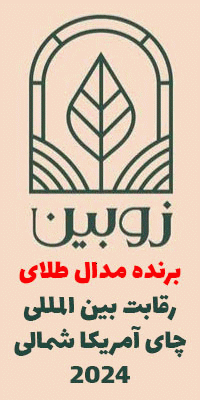 چای زوبین