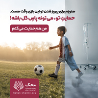 محک خیریه