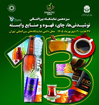 نمایشگاه نوشیدنیها